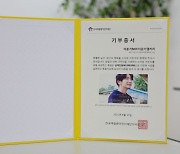 배우 이준기 팬, 생일 및 데뷔 20주년 기념 소아암 치료비 300만원 기부