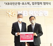 KB국민은행-포스텍, '디지털혁신 연구센터' 설립 업무협약 체결