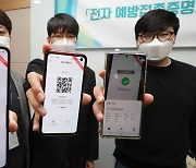 "접종 증명서가 내 손안에"..한국형 백신여권 신호탄