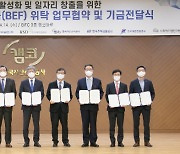 부산  9개 공공기관 기금 11.7억 원 사회적 경제기업 지원