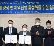 호남대학교, 한국자동차연구원 광주본부와 MOU