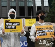 더불어민주당 강원도당 "日 원전 오염수 해양방류 철회하라"