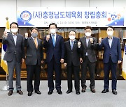 충남도체육회, 특수법인 설립위한 창립총회 개최