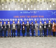 한수원 창립 20주년 기념 '상생협력 워크숍' 개최