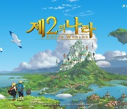 '리니지2 레볼루션' 핵심 개발진 참여 야심작..넷마블 기대작 '제2의 나라' 