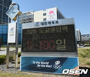 2020 도쿄올림픽대회 D-100일 [사진]