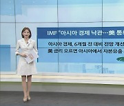 "올해 美 성장률 5~6%..백신 접종·재정 정책이 성장 견인"