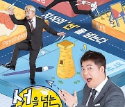 MBC '선을 넘는 녀석들' 역사 확장판 '마스터-X' 포스터+티저 공개, 기대감 증폭