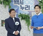 TV조선 '백세누리쇼', 영원한 국민 MC 허참의 '귀농 라이프' 공개