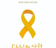 주현숙 감독 세월호 다큐 '당신의 사월' 16일 특별상영