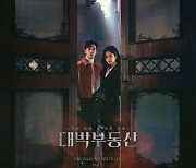 '대박부동산' 정용화, OST 오늘(14일) 발매..배우·가수 오가는 행보 [공식]