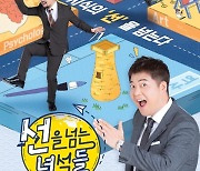 '선녀들' 확장판 '마스터-X', 25일 첫 방송 확정 [공식]