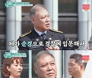 'TV는사랑을' 프로파일러 권일용 "항상 범인 검거 유공 특진"