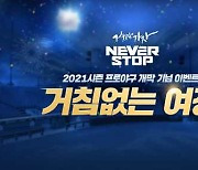 엔씨소프트, '2021 KB0' 개막 기념 NC 다이노스 응원 이벤트..선수 카드 오픈시 게임 아이템 획득
