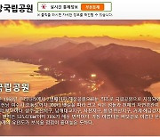 [통영소식] 한려해상국립공원 지킴이 16명 선발