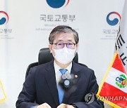 변창흠 장관, 페루 교통장관과 화상회의..'인프라 외교' 지원
