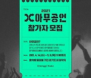 [게시판] '경기도 뮤지션 100팀 온라인 공연' 참가자 모집