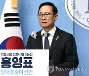 당대표 출마 선언 기자회견하는 홍영표