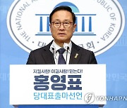 당대표 출마 선언 기자회견하는 홍영표