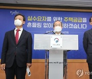 2차 선도사업 후보지 발표하는 김수상 주택토지실장