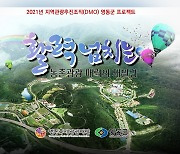 영동축제관광재단, 지역관광추진조직 육성사업 선정