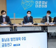 '부울경 메가시티', 부산·울산·창원·진주 중심 뭉친다