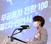 '2030 무공해차 전환100' 선언식 참석한 한정애 장관