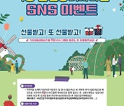 [곡성소식] 섬진강기차마을 'SNS 인증 이벤트'