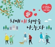 부산시, 치매 극복을 기원하는 비대면 걷기 행사 개최