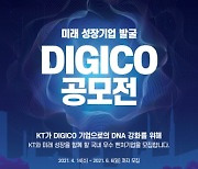 KT, '한국판 실리콘밸리' 이끌 스타 벤처 발굴