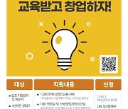 김포시, 창의 융합 G-스타트업 플랫폼 프로그램 참가팀 모집