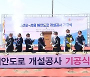 인천 강화군, 월선포-상용 해안도로 개설공사 기공