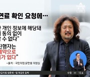 "김어준 출연료 회당 200만원"..TBS, 계약서도 없이 지급?