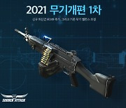 [이슈] 넥슨 '서든어택, '2021 무기개편 1차' 업데이트 실시