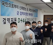'인천공항의 기적' 軍검역지원단..코로나 최전선, 장병 감염 '제로'