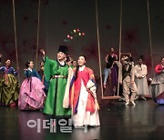 남원의 춘향과 몽룡, 서울에서 '창극의 멋' 전한다