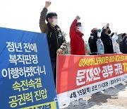 [포토] 공권력 진압 항의 기자회견
