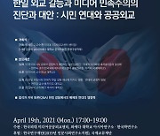 한국외대·와세다대 '한일갈등 진단과 대안' 세미나 개최