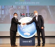 KT노사, ESG경영 선언식.. 10대 핵심 과제 공개