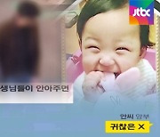 "귀찮은 X" "굶겨봐" 양부모가 주고 받은 메시지엔..|오늘의 정식