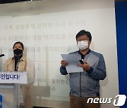 "강원 부동산투기 조사 한달 넘게 빈손" 시민단체 비판