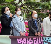 故 변희수 하사 전역처분 취소 1차 변론 기일 기자회견