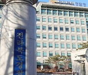 조폭 범죄 반드시 엄단..전북경찰, 한 달간 24명 검거