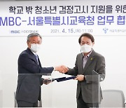 서울시교육청-iMBC '학교 밖 청소년 검정고시 지원' 업무협약
