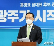 광주 찾은 홍영표 "민주당 변화와 쇄신의 빛 돼 달라"