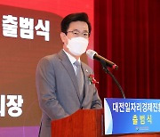 대전일자리경제진흥원 출범.."일자리 창출 마중물"