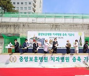 중앙보훈병원 치과병원 증축공사 기공식