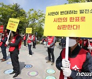 '시민 반대하는 발전소 증설 반대한다'