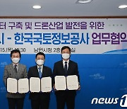 LX·전북도·남원시, 'LX드론활용센터 구축 위한 업무협약' 체결