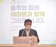 울주군 도시브랜딩 비전 선포..'너와 내가 잇는 울주'